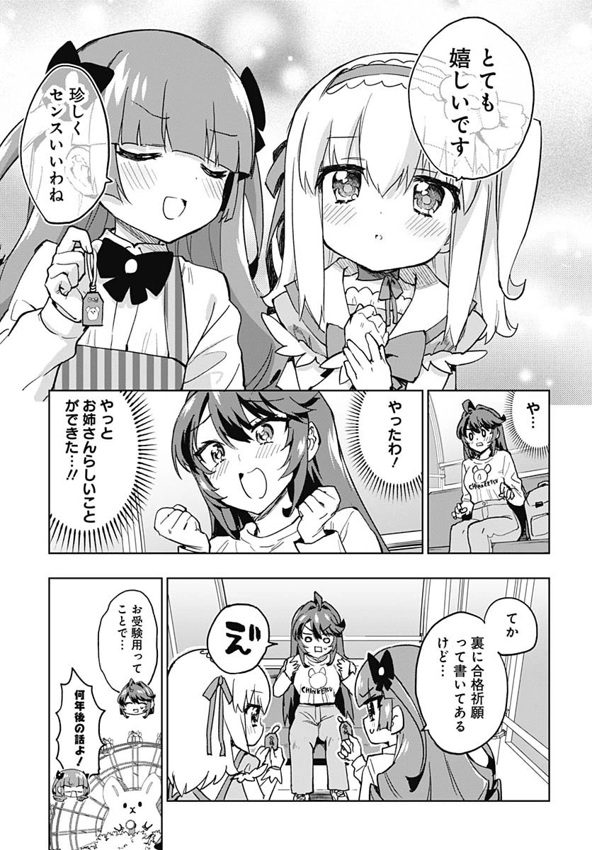 魔法少女201 第40話 - 13