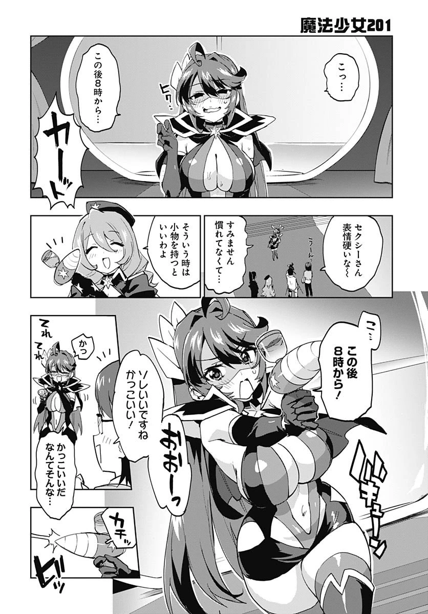 魔法少女201 第39話 - 5