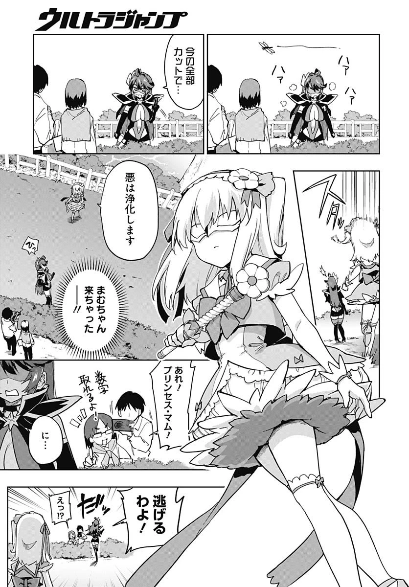 魔法少女201 第39話 - 8
