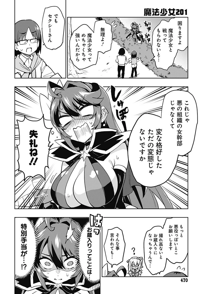 魔法少女201 第39話 - 9