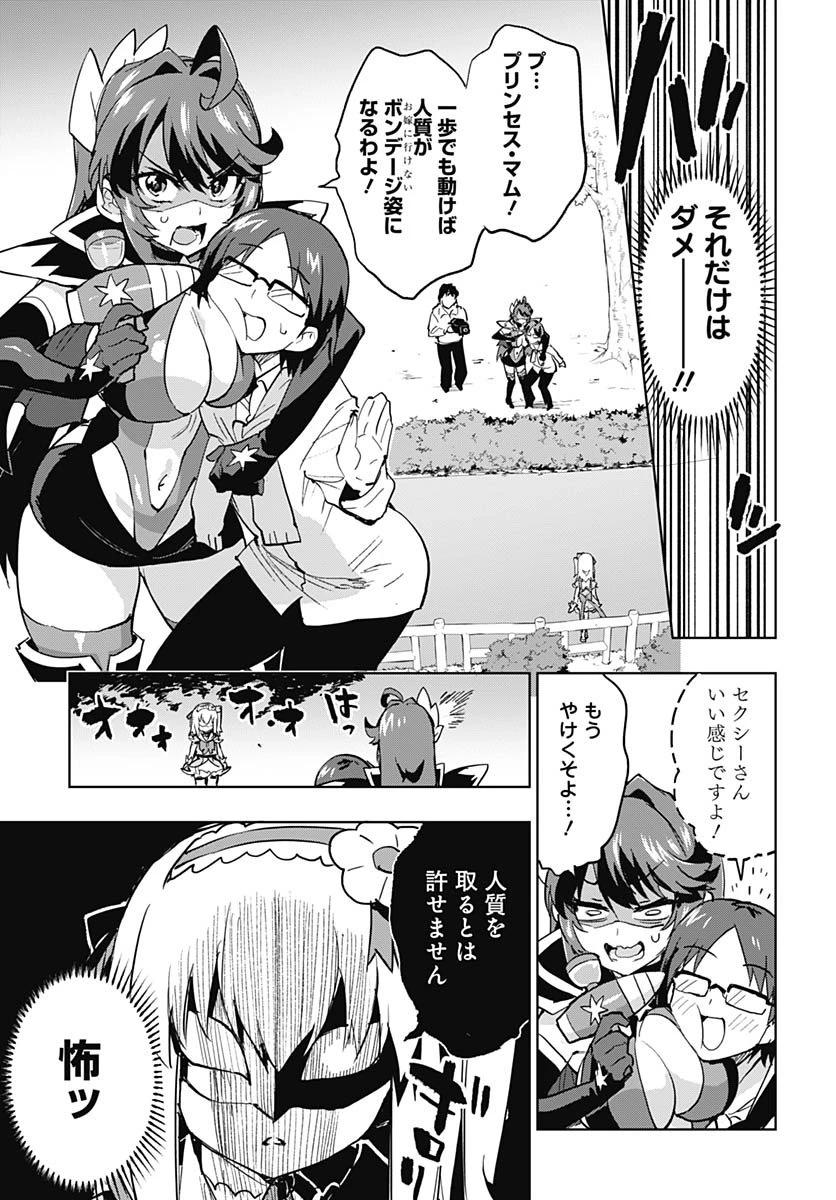 魔法少女201 第39話 - 10