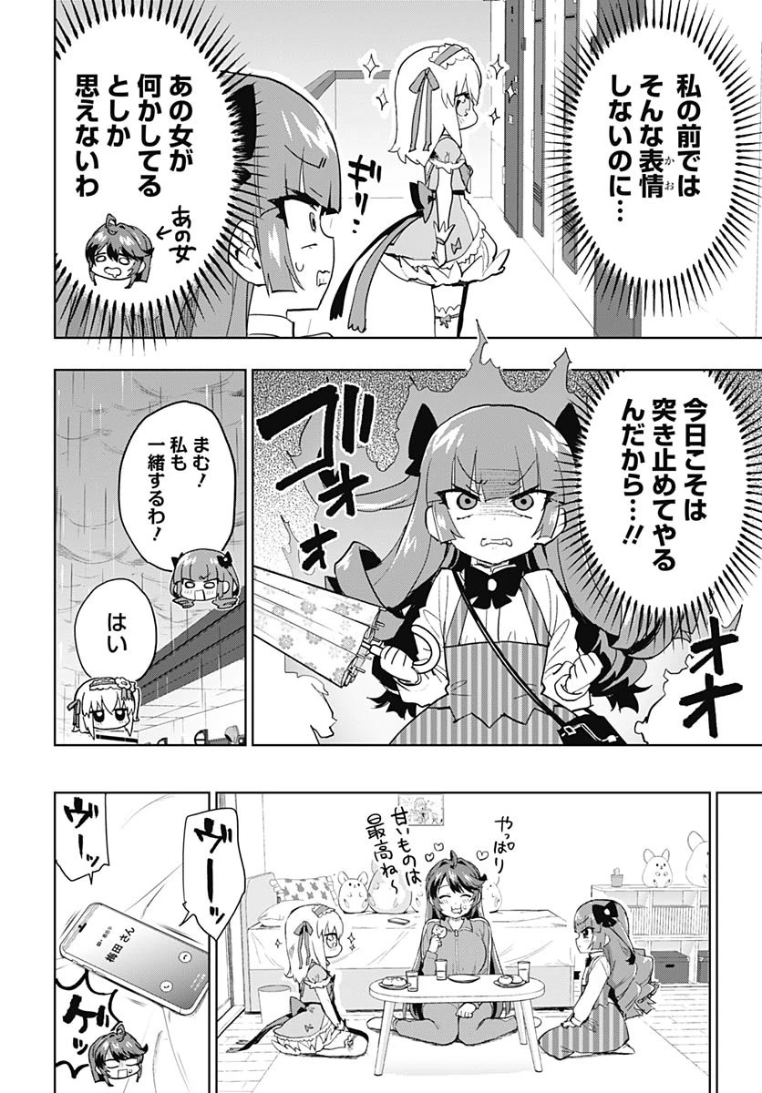 魔法少女201 第38話 - 2
