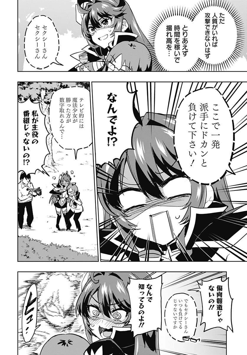 魔法少女201 第39話 - 11