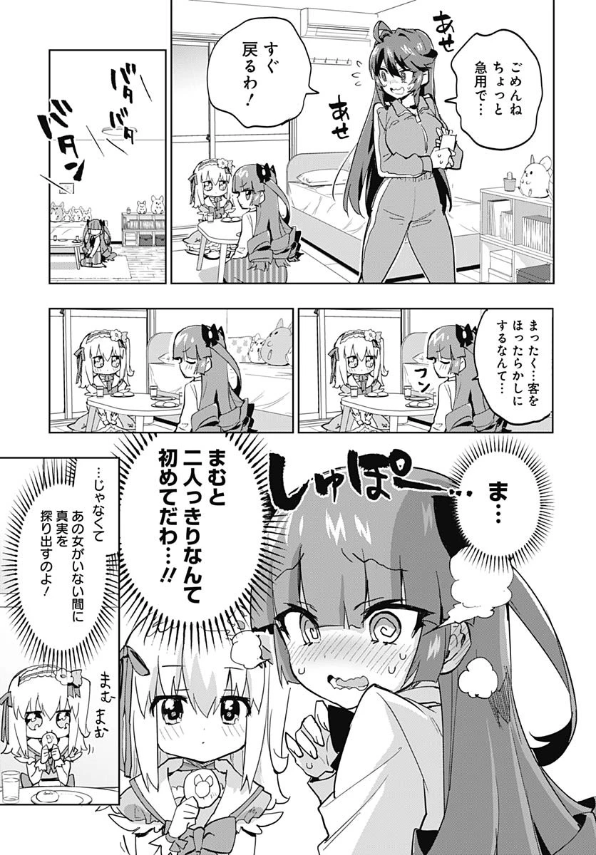 魔法少女201 第38話 - 3