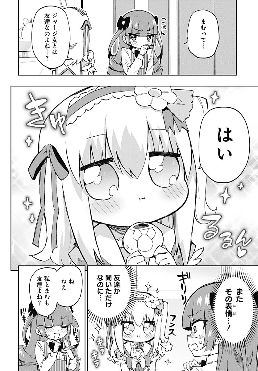 魔法少女201 第38話 - 4