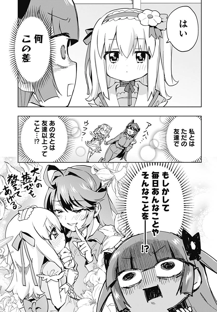 魔法少女201 第38話 - 5