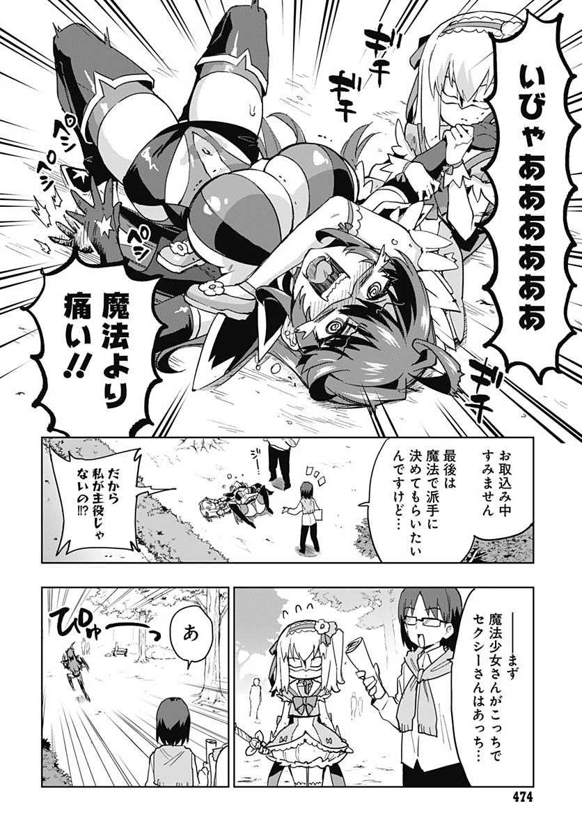 魔法少女201 第39話 - 13