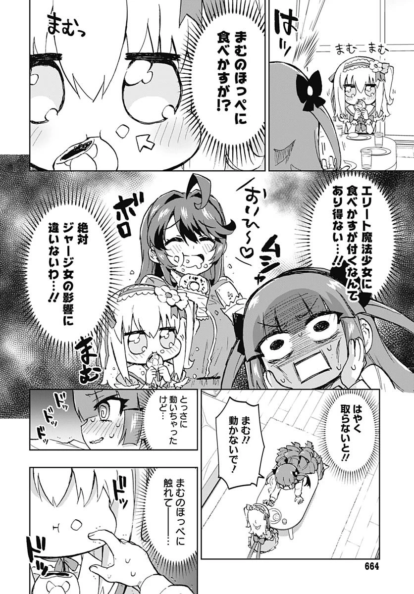魔法少女201 第38話 - 6