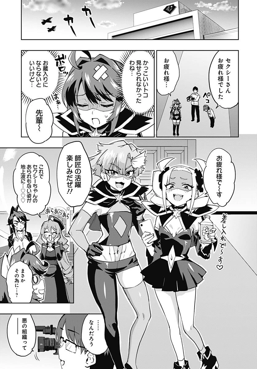 魔法少女201 第39話 - 14