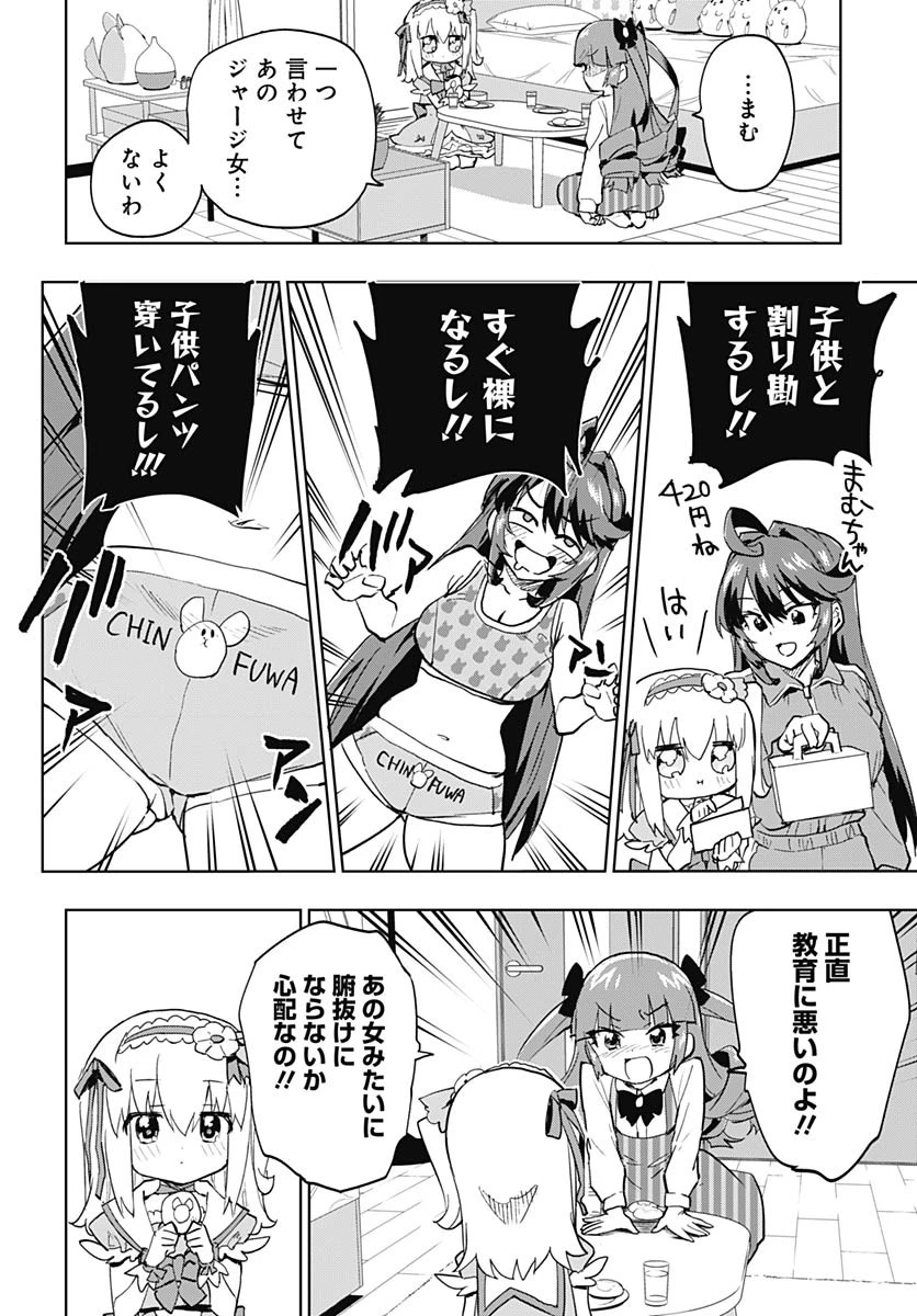 魔法少女201 第38話 - 8