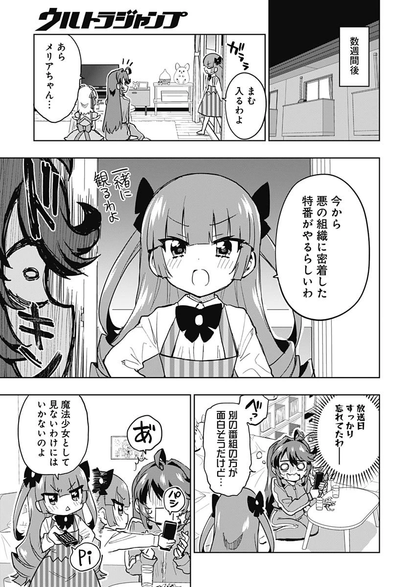 魔法少女201 第39話 - 16