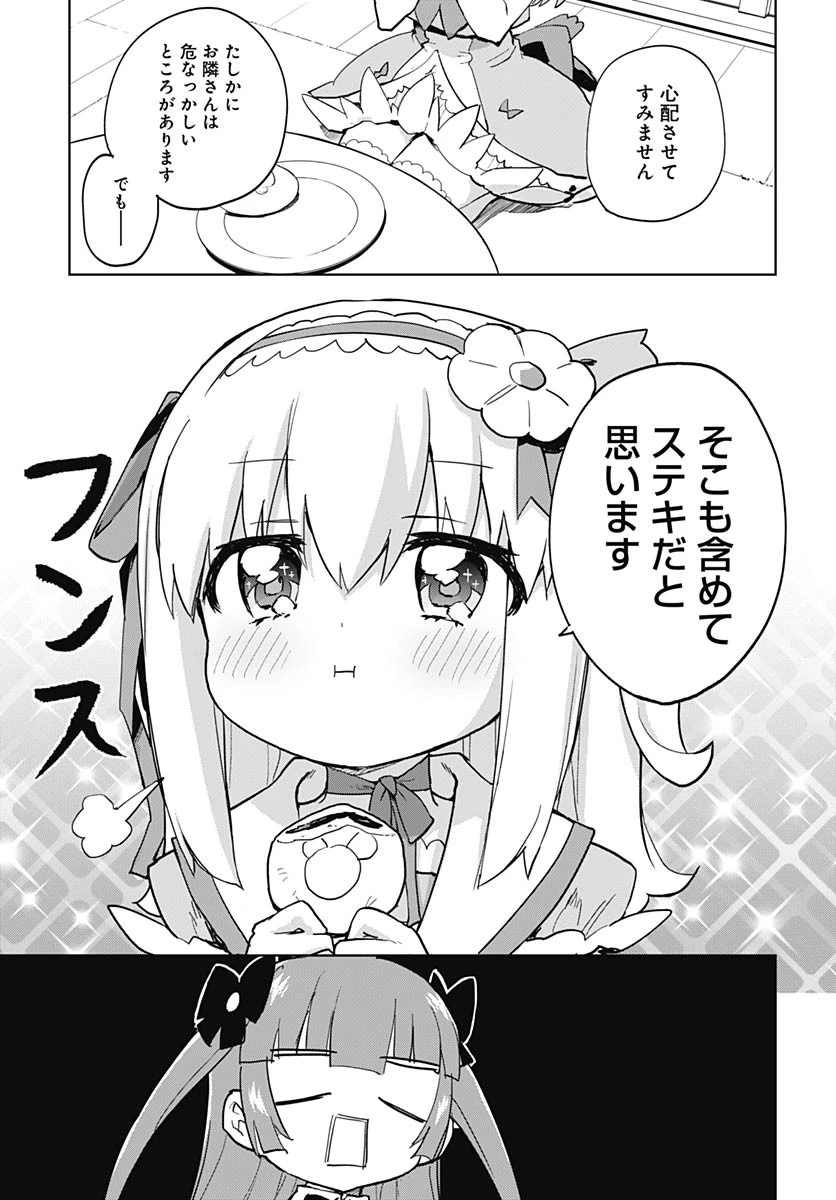 魔法少女201 第38話 - 9
