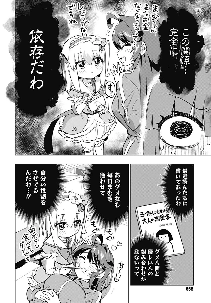 魔法少女201 第38話 - 10