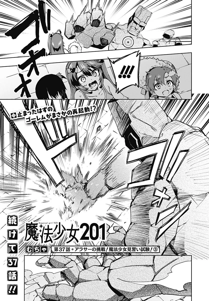 魔法少女201 第37話 - 1