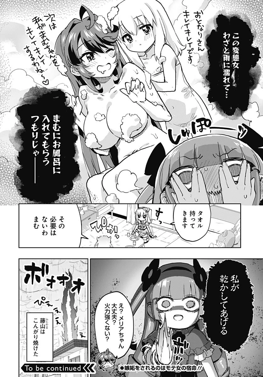 魔法少女201 第38話 - 12