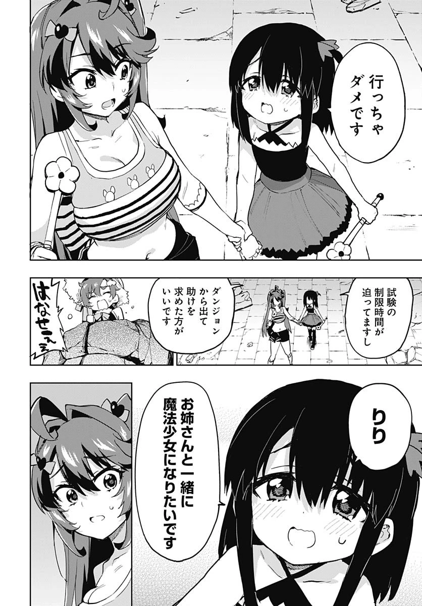 魔法少女201 第37話 - 4