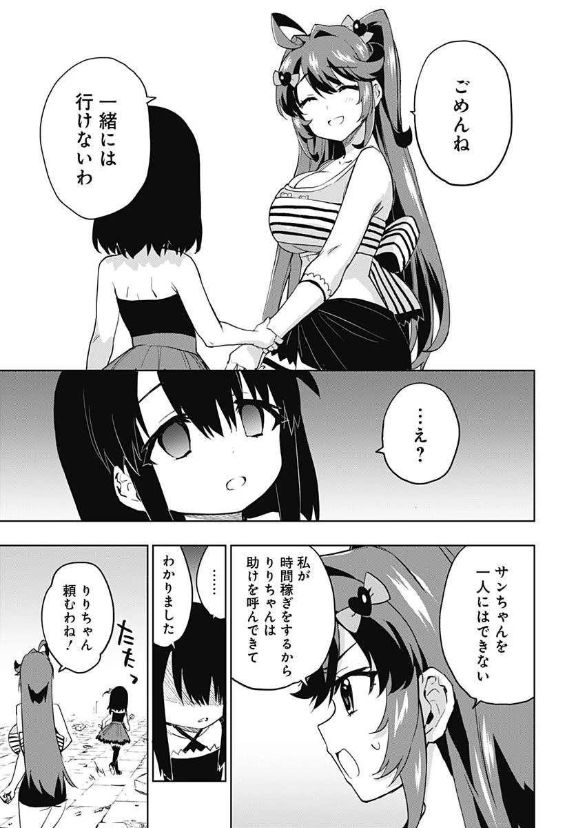 魔法少女201 第37話 - 5