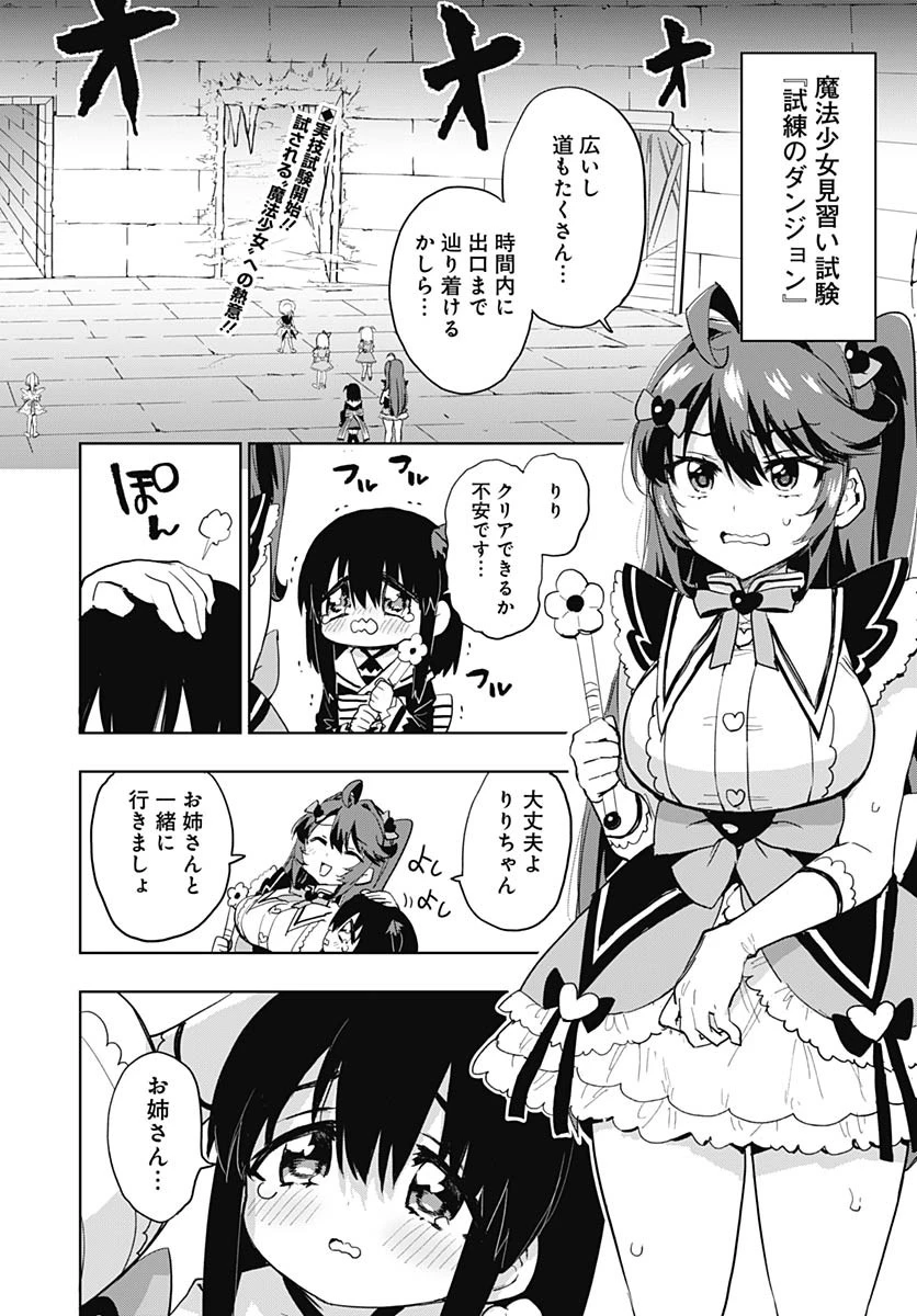 魔法少女201 第36話 - 2