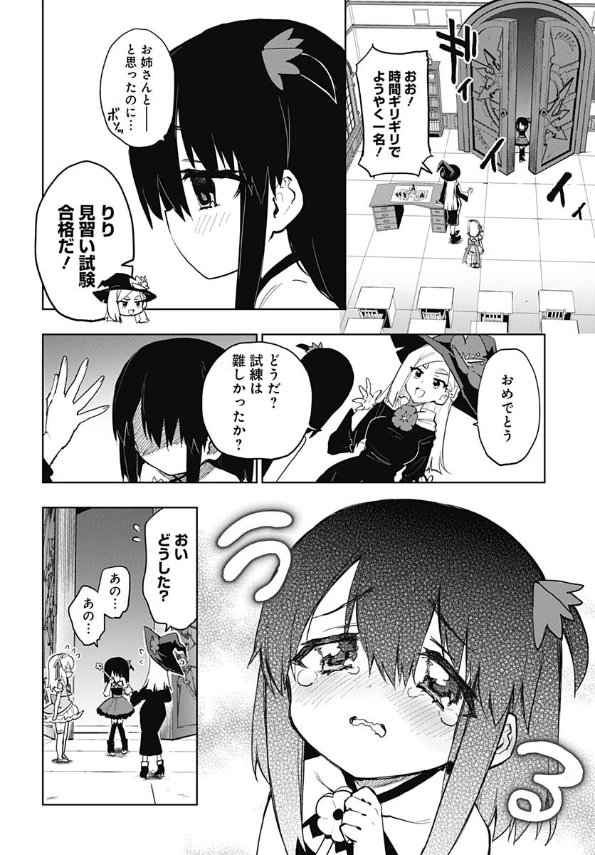 魔法少女201 第37話 - 6