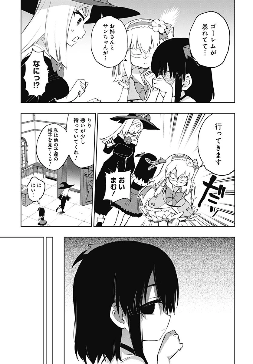 魔法少女201 第37話 - 7