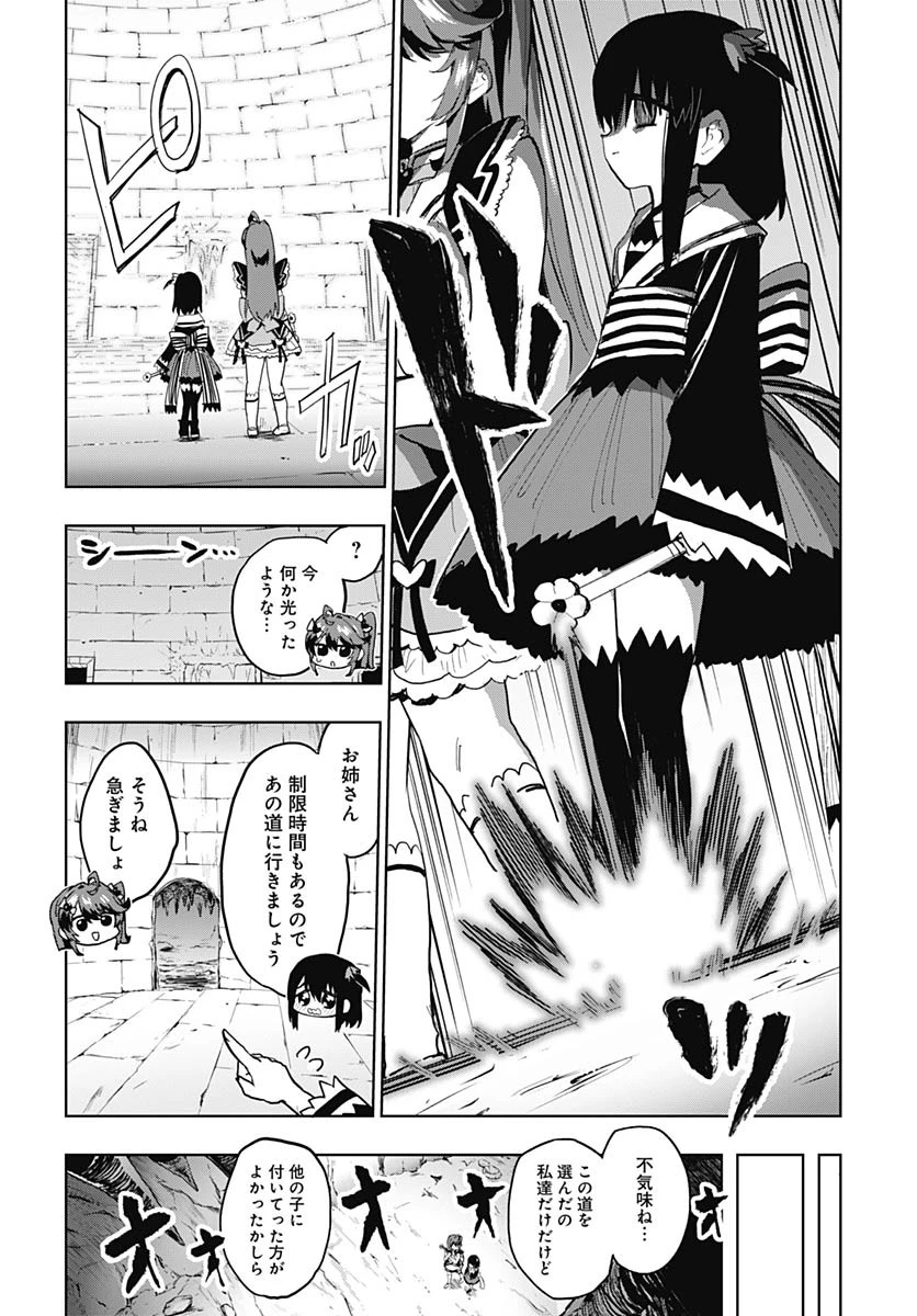 魔法少女201 第36話 - 4