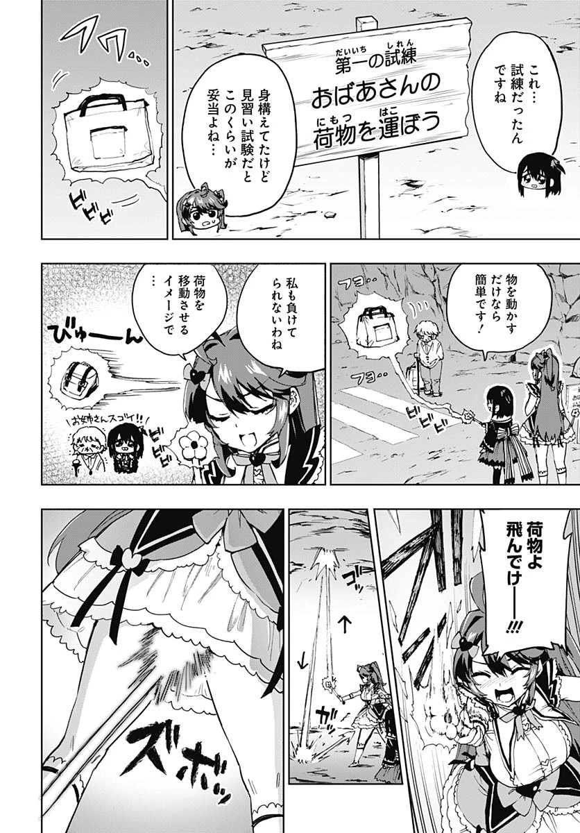 魔法少女201 第36話 - 6