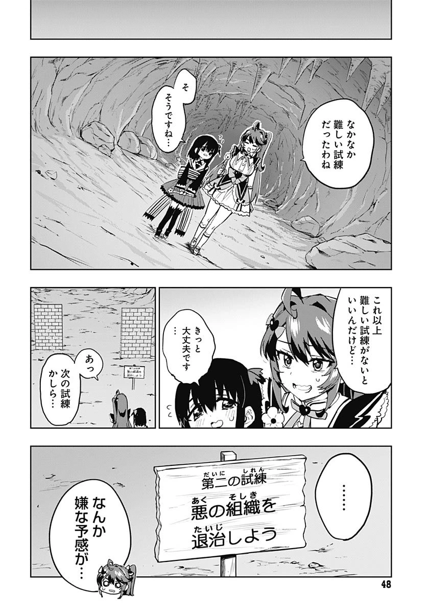 魔法少女201 第36話 - 8