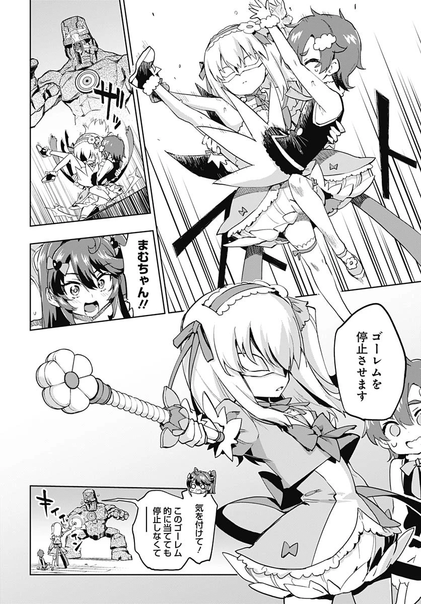魔法少女201 第37話 - 12