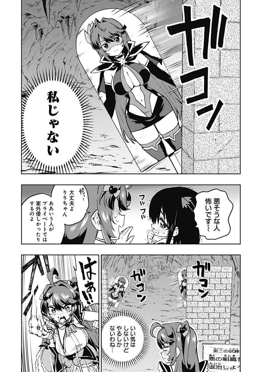 魔法少女201 第36話 - 9