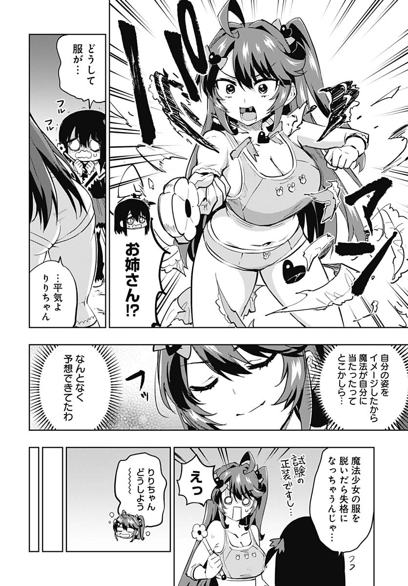 魔法少女201 第36話 - 10