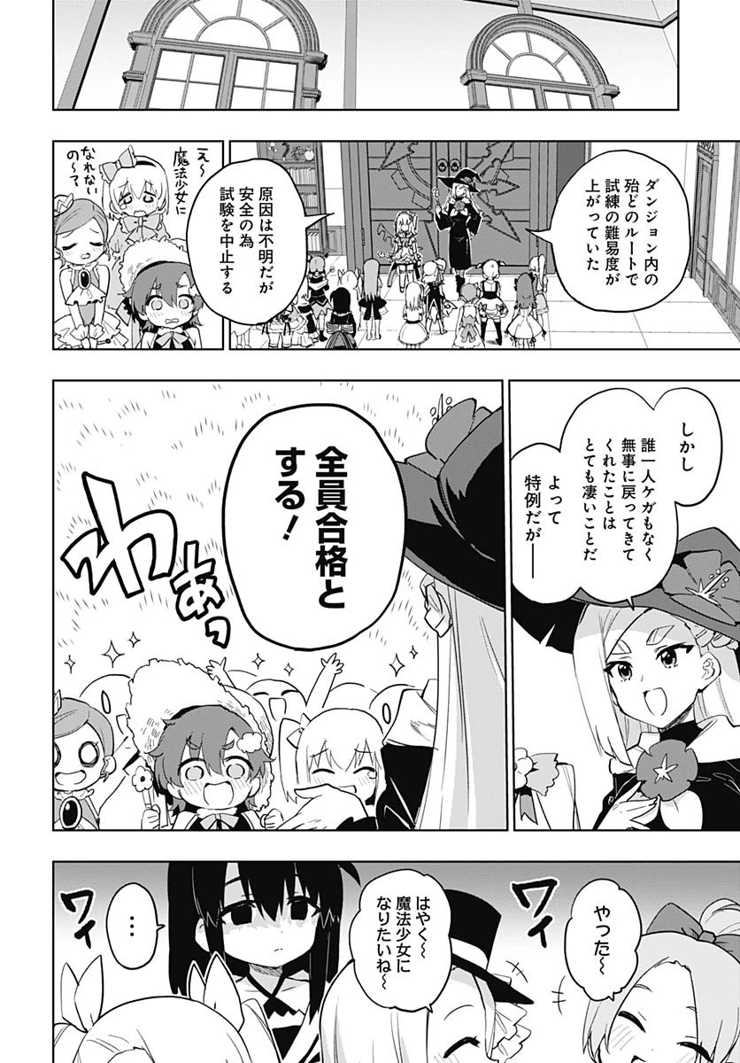 魔法少女201 第37話 - 14