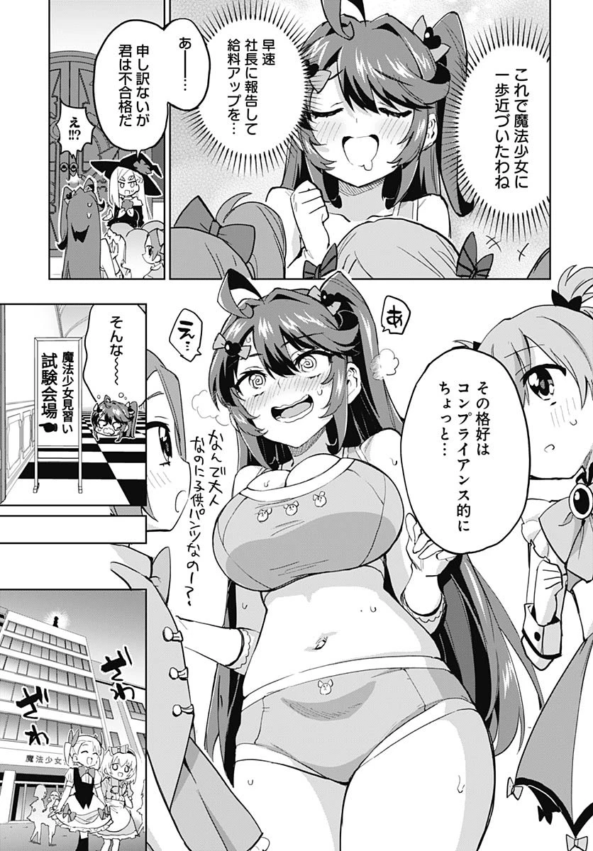 魔法少女201 第37話 - 15
