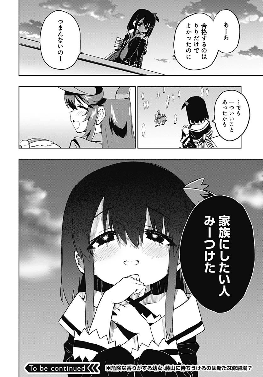 魔法少女201 第37話 - 16