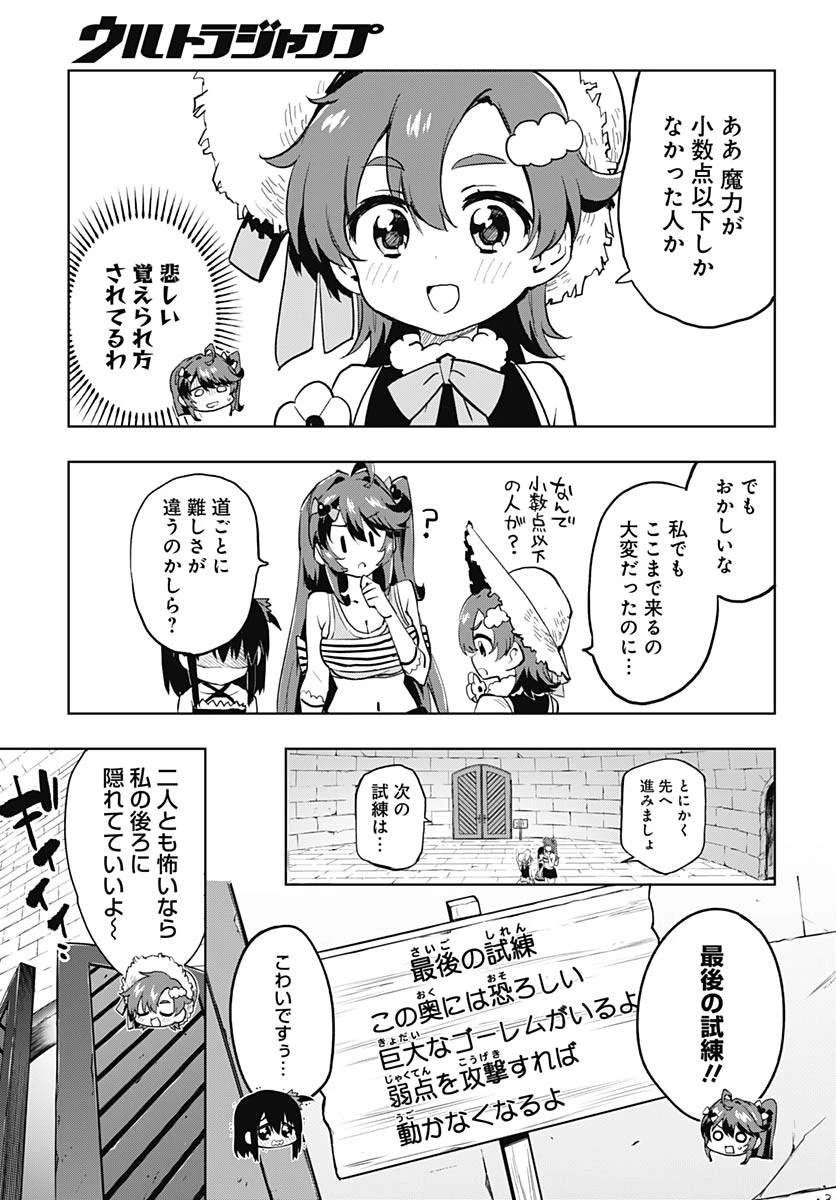 魔法少女201 第36話 - 13