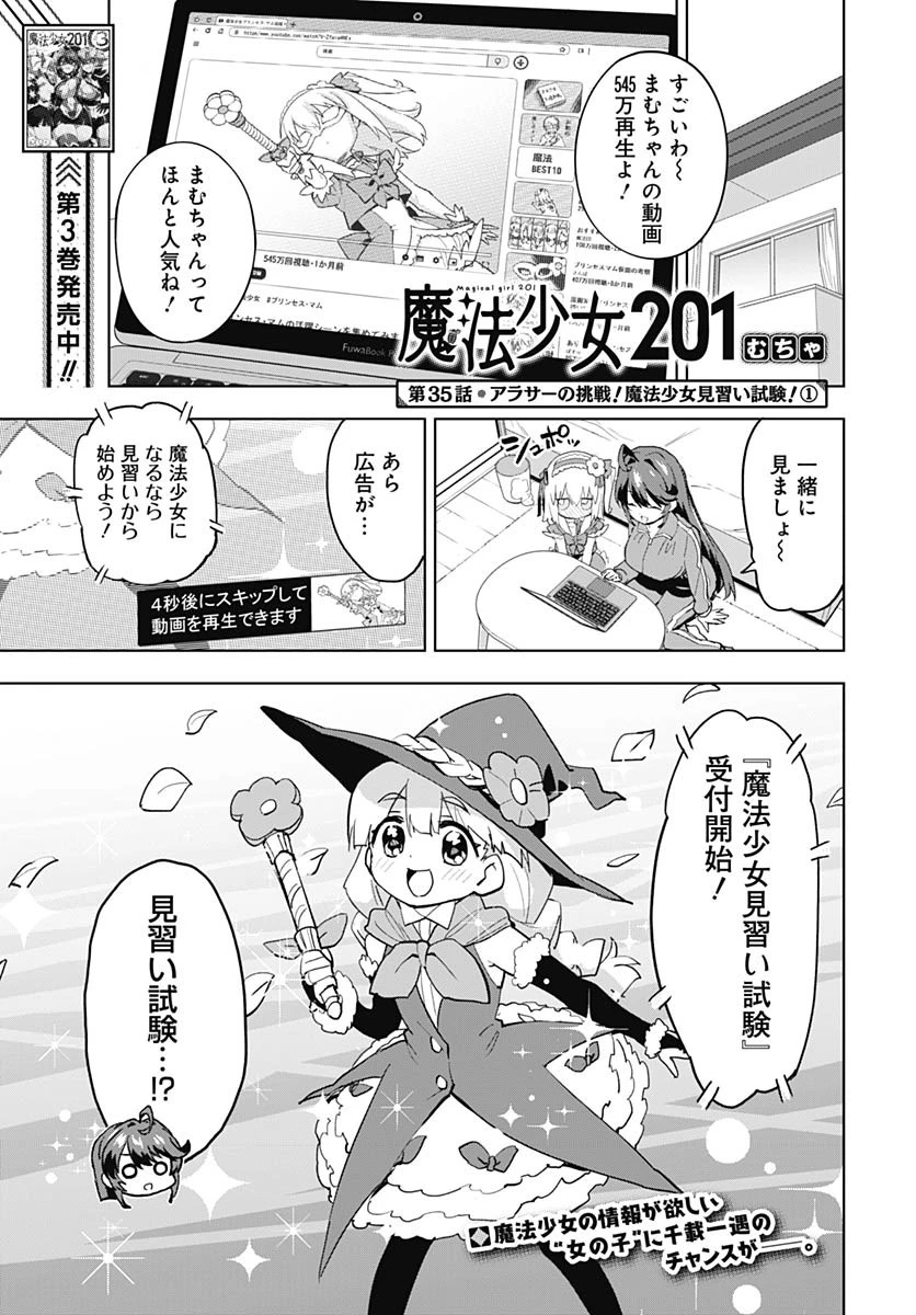 魔法少女201 第35話 - 1