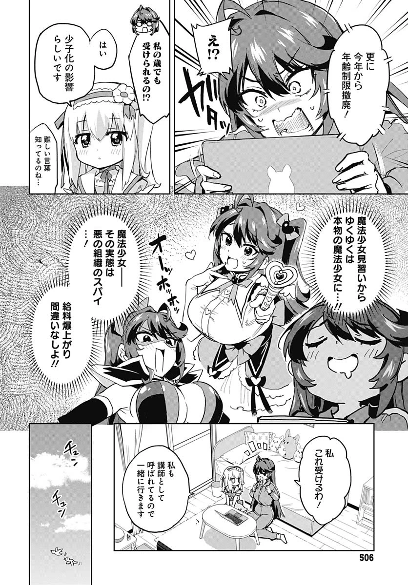 魔法少女201 第35話 - 2