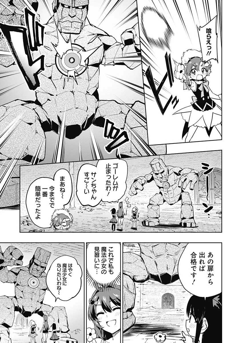 魔法少女201 第36話 - 15