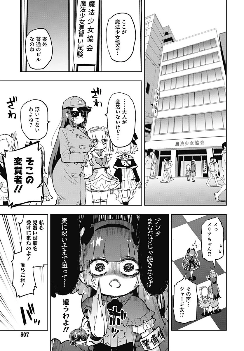 魔法少女201 第35話 - 3