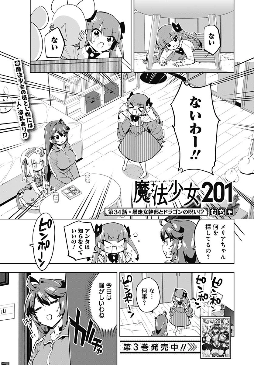 魔法少女201 第34話 - 1