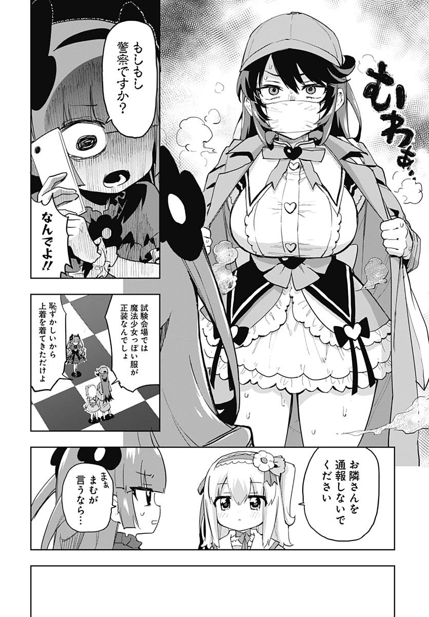 魔法少女201 第35話 - 4