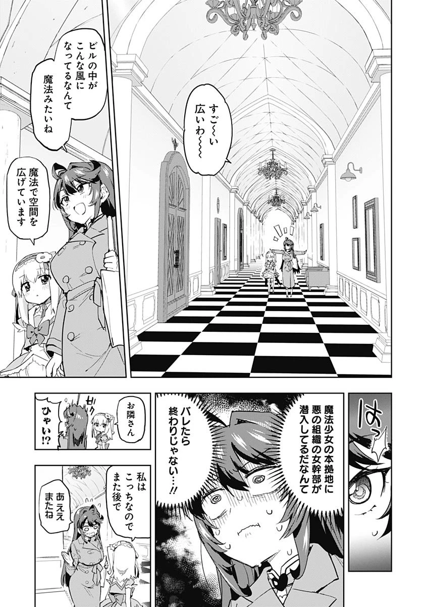 魔法少女201 第35話 - 5