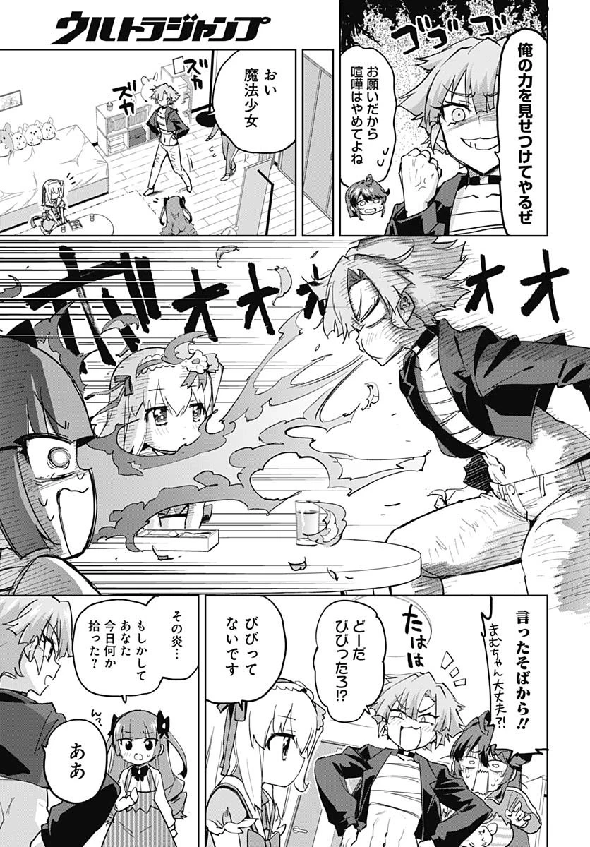 魔法少女201 第34話 - 3