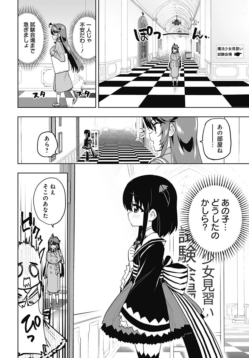 魔法少女201 第35話 - 6