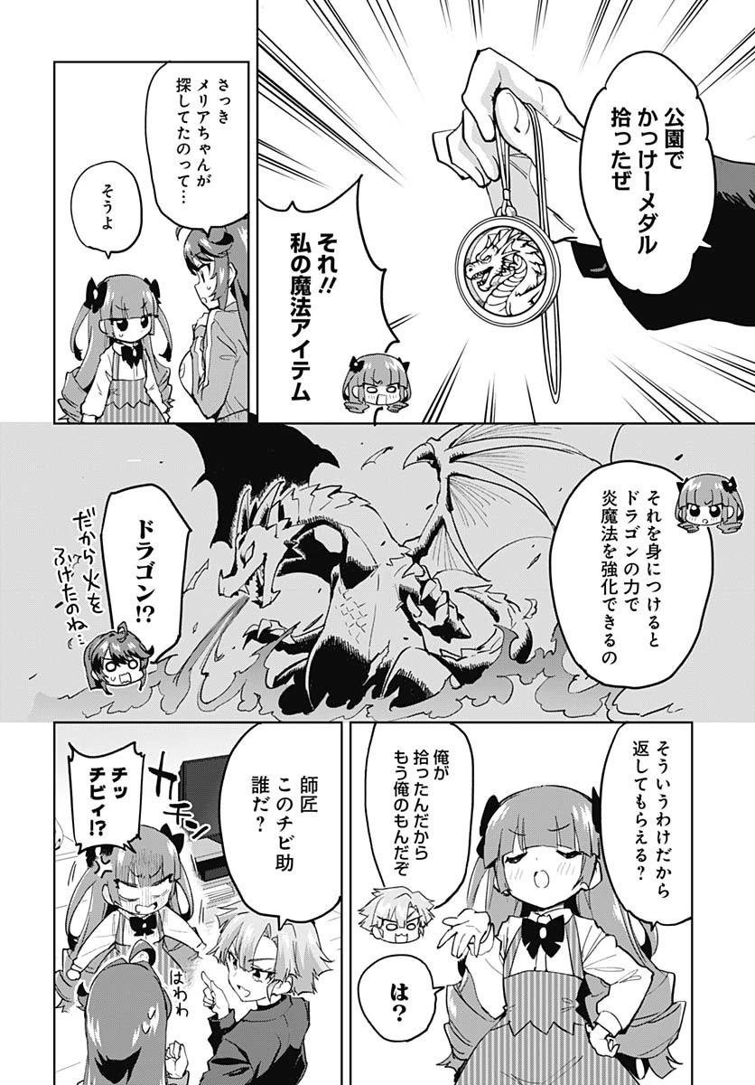 魔法少女201 第34話 - 4
