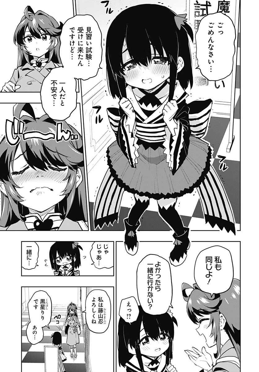 魔法少女201 第35話 - 7