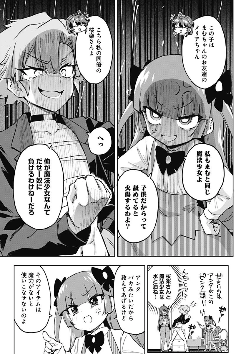 魔法少女201 第34話 - 5