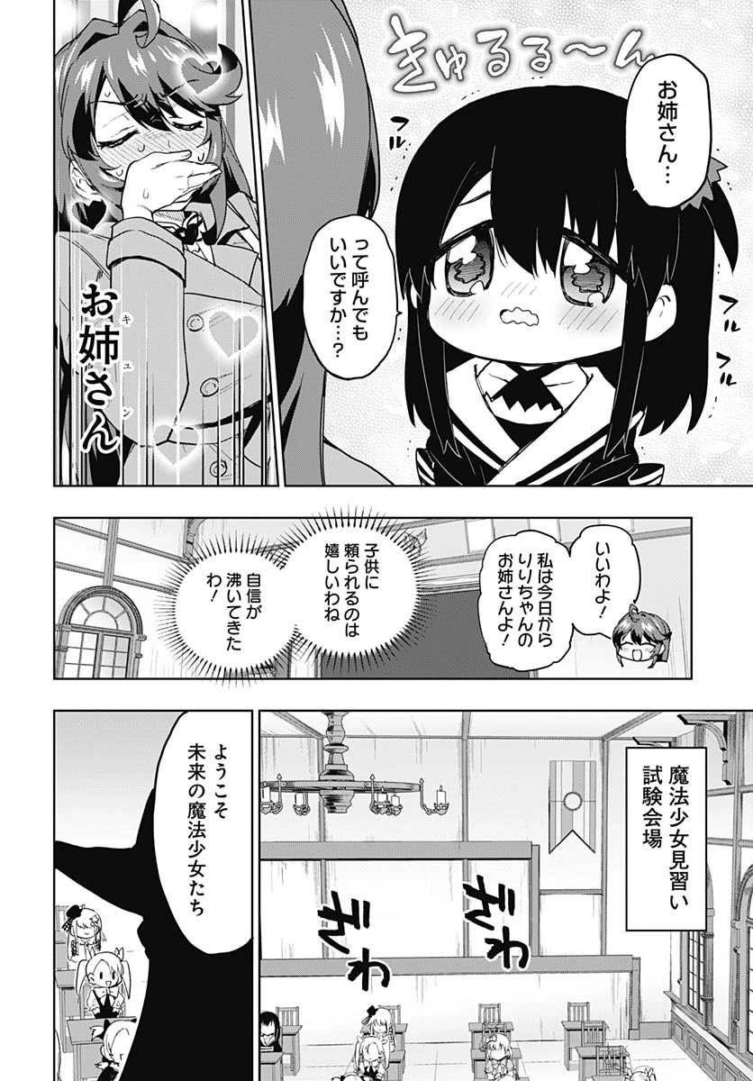 魔法少女201 第35話 - 8