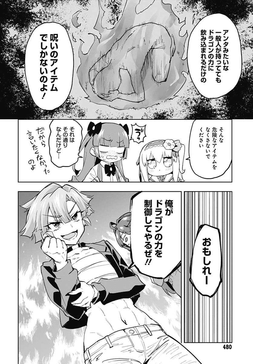 魔法少女201 第34話 - 6