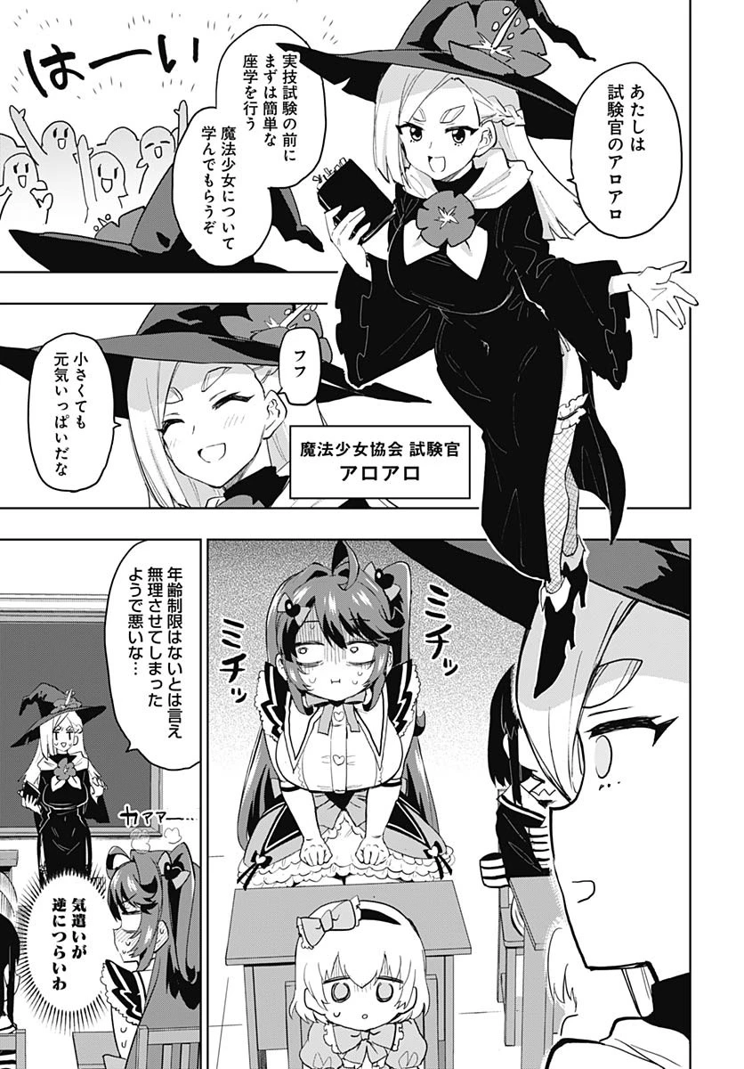 魔法少女201 第35話 - 9