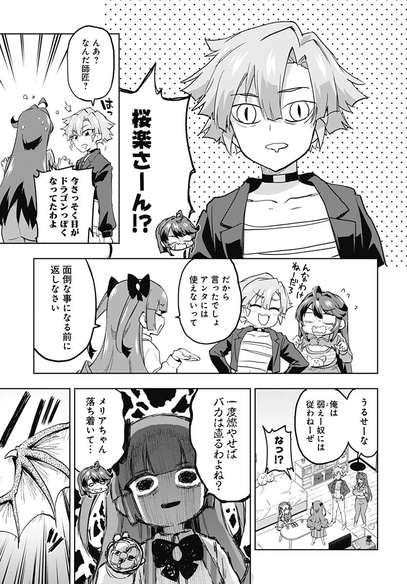 魔法少女201 第34話 - 7